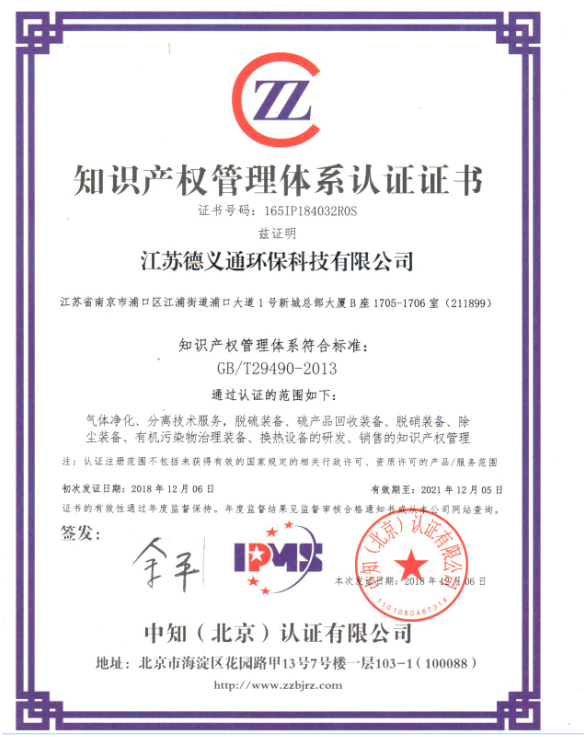 公司顺利取得《知识产权管理体系认证证书》