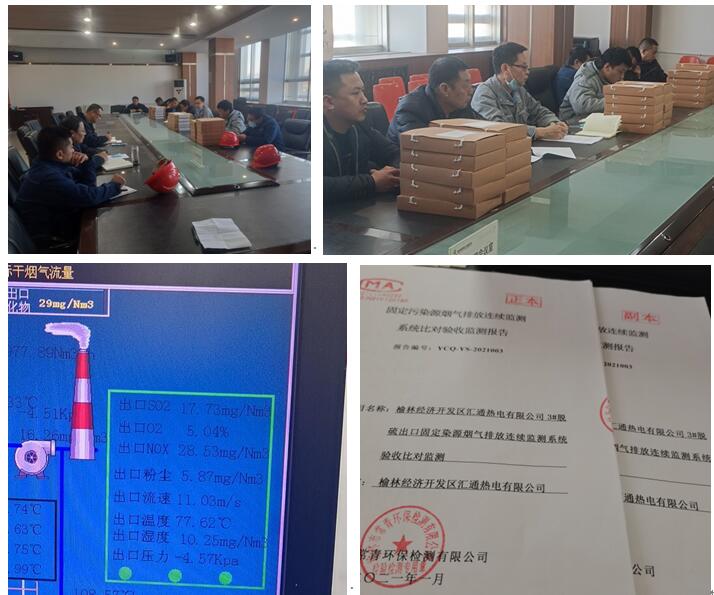 汇通3#脱硫脱硝除尘超低改造项目顺利通过验收