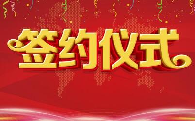 公司签订周口二期再生气体制焦亚硫酸钠EPC项目